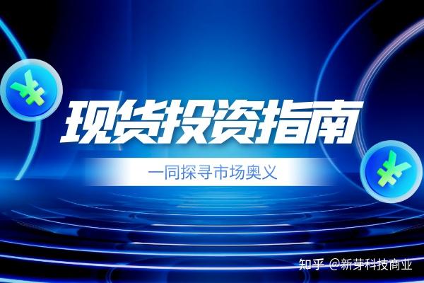 现货(现货黄金价格) 现货(现货黄金价格)