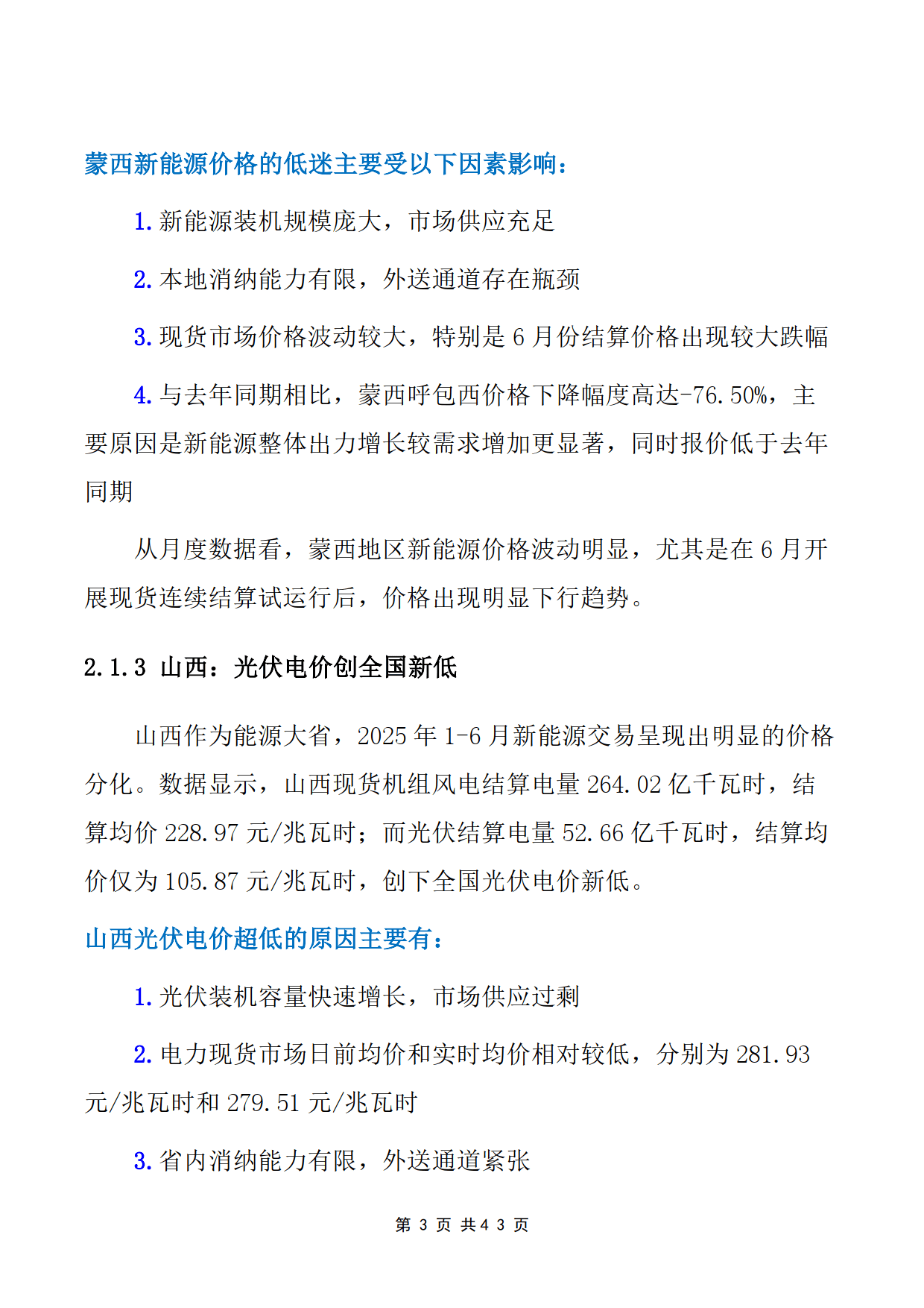 电力现货交易(辽宁电力现货交易) 电力现货交易(辽宁电力现货交易)